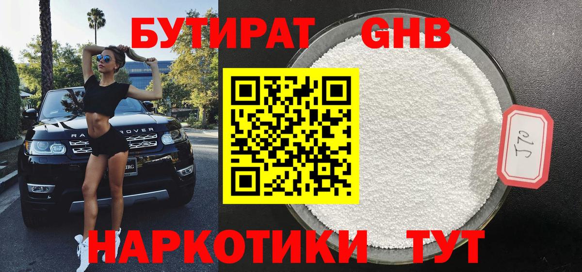 Бутират бутик  Вход с VPN  Солнечногорск 