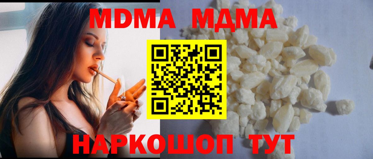 МДМА кристаллы  MDMA кристаллы  Вход с VPN  MDMA  Солнечногорск 