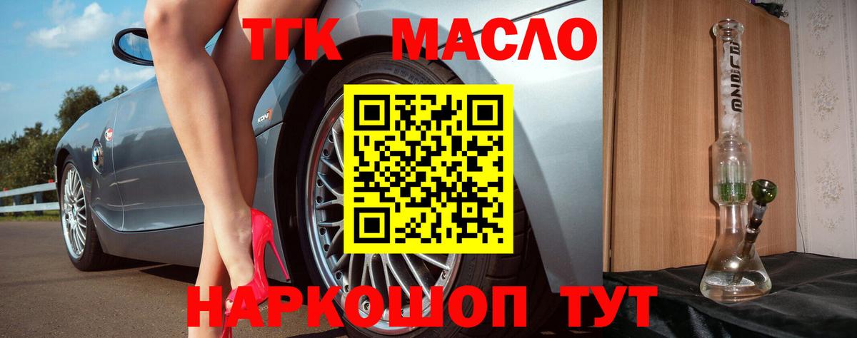 Дистиллят ТГК THC oil Солнечногорск